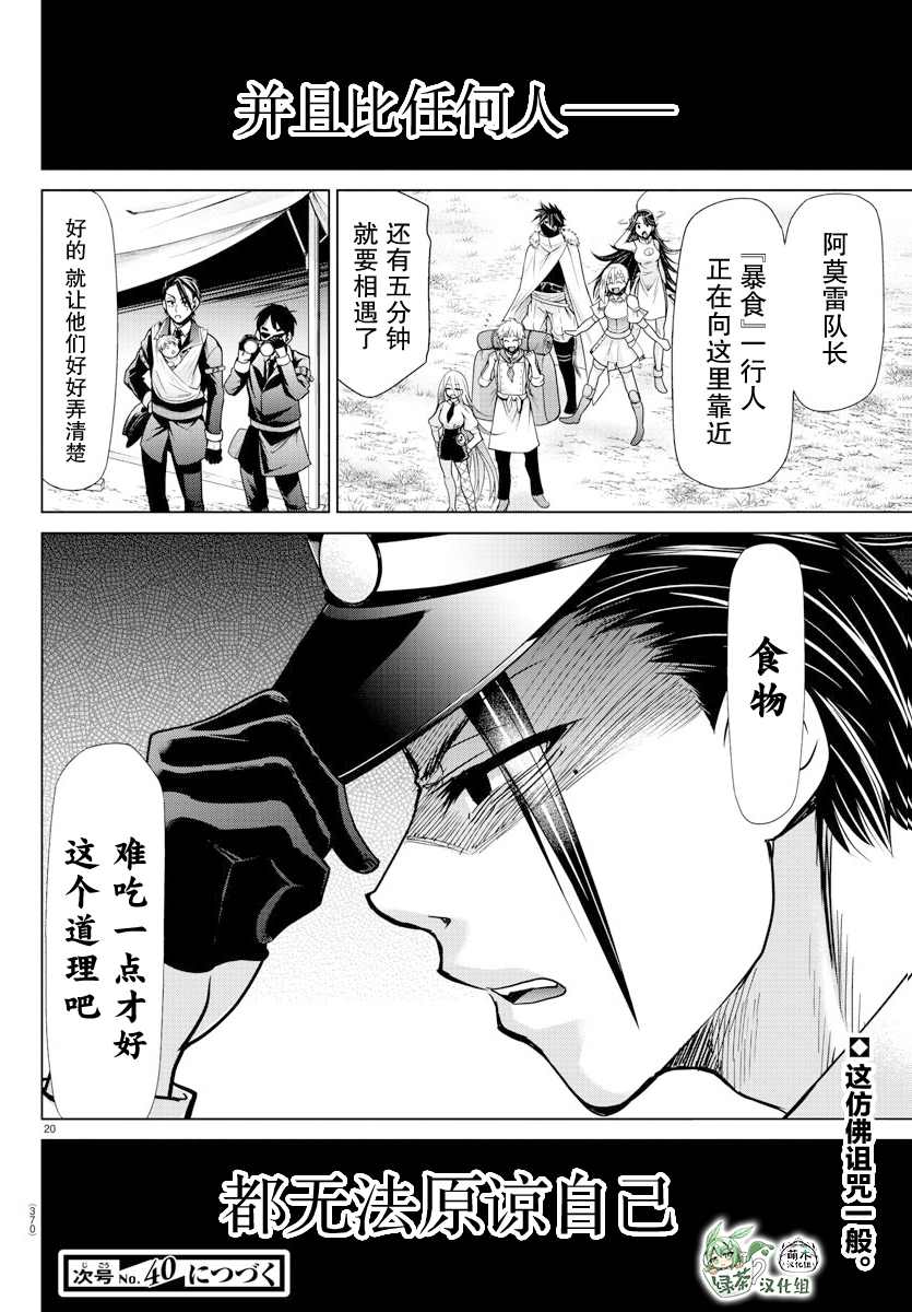 《异世界主厨与最强暴食姬》漫画最新章节第20话免费下拉式在线观看章节第【20】张图片