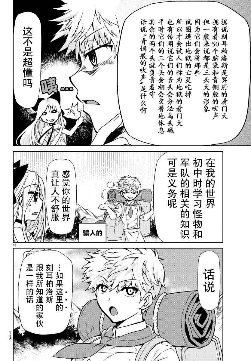 《异世界主厨与最强暴食姬》漫画最新章节第2话免费下拉式在线观看章节第【19】张图片