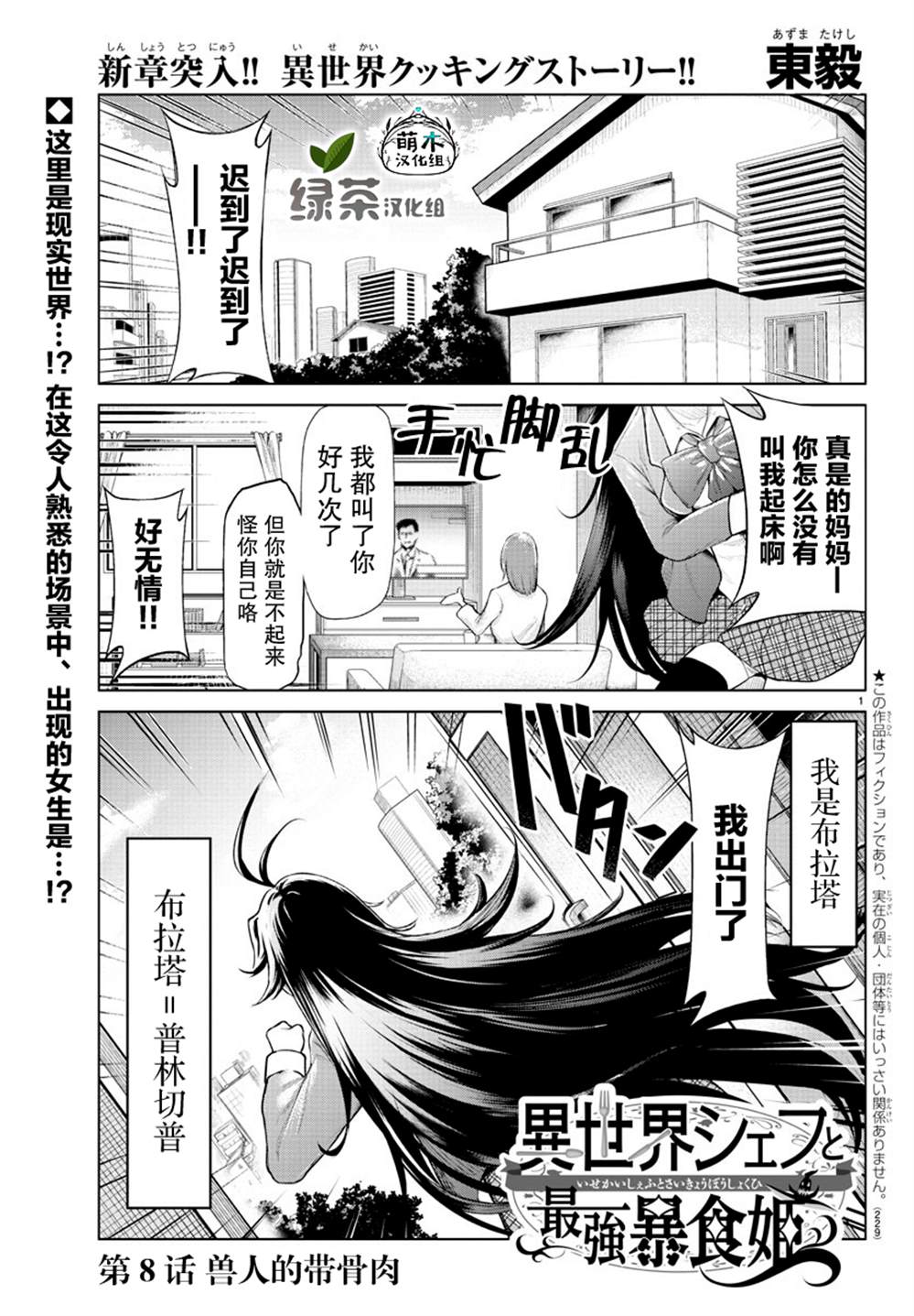 《异世界主厨与最强暴食姬》漫画最新章节第8话免费下拉式在线观看章节第【1】张图片