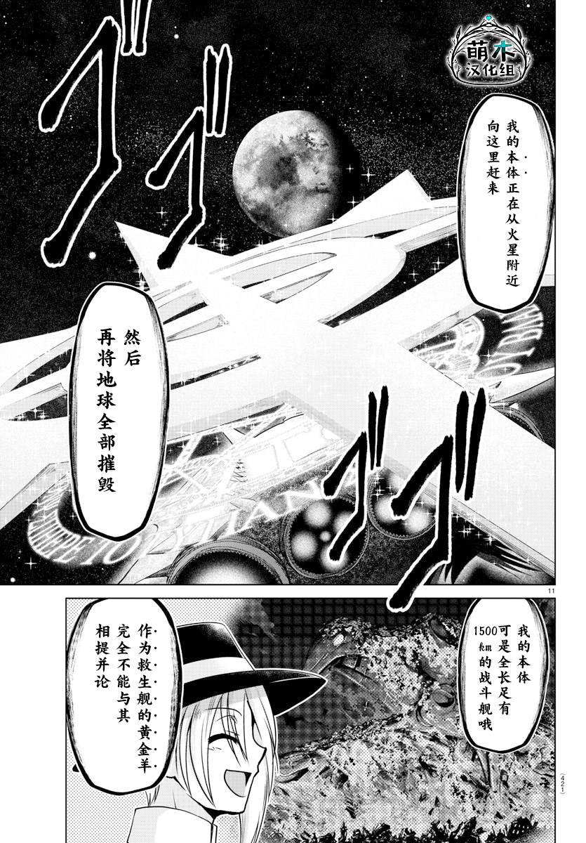 《异世界主厨与最强暴食姬》漫画最新章节第39话免费下拉式在线观看章节第【11】张图片