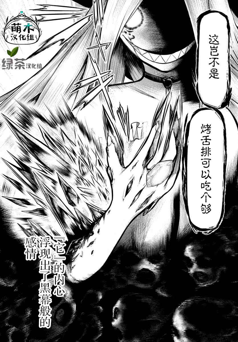 《异世界主厨与最强暴食姬》漫画最新章节第2话免费下拉式在线观看章节第【40】张图片