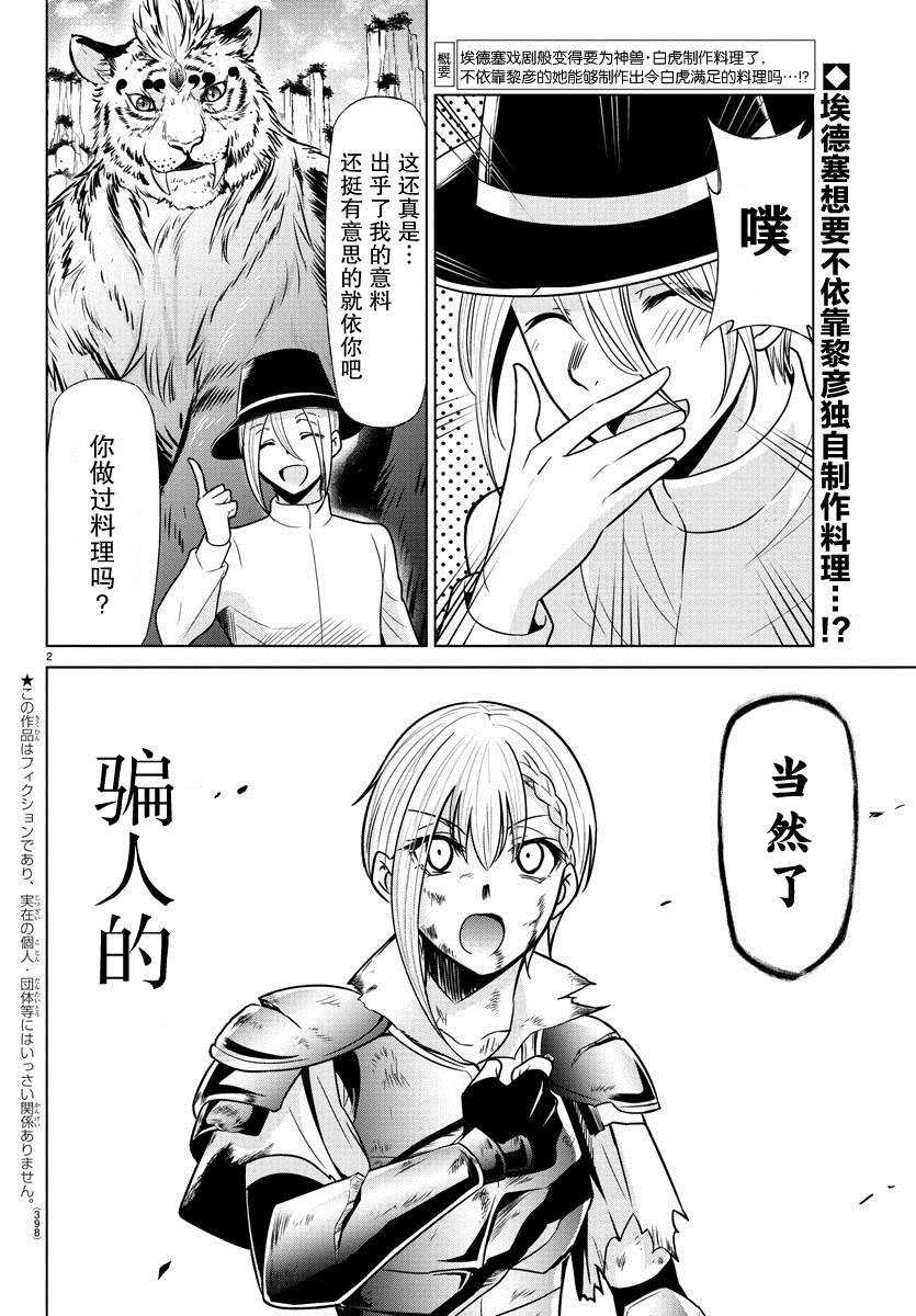 《异世界主厨与最强暴食姬》漫画最新章节第34话免费下拉式在线观看章节第【2】张图片