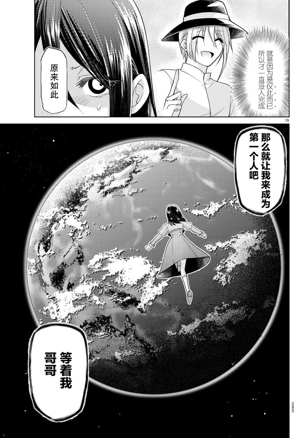 《异世界主厨与最强暴食姬》漫画最新章节第38话免费下拉式在线观看章节第【15】张图片