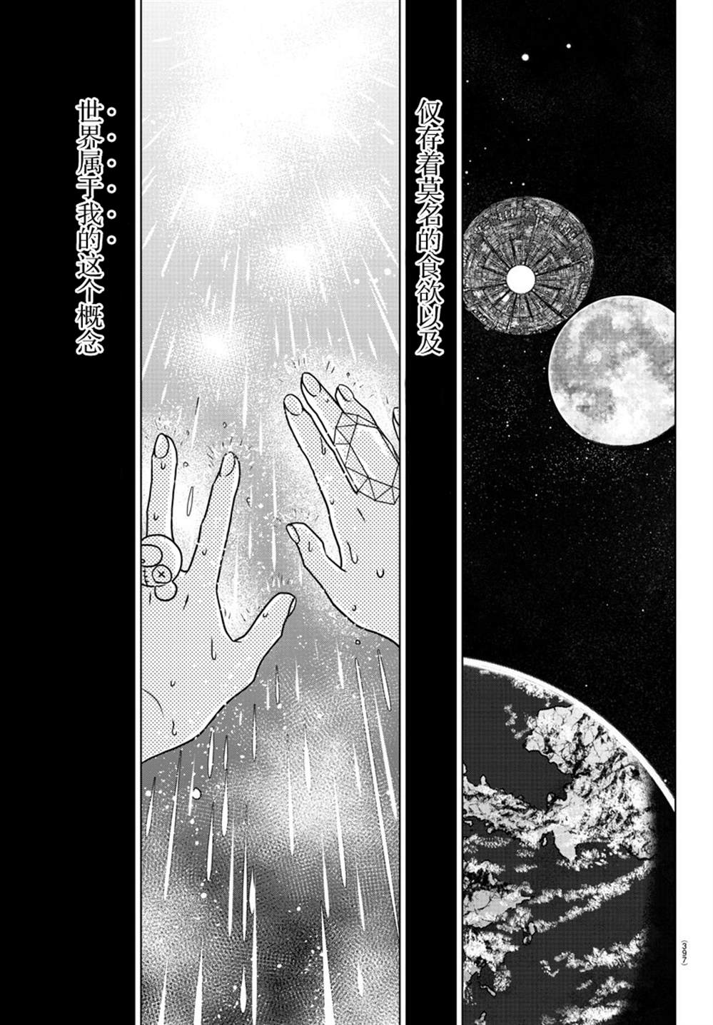 《异世界主厨与最强暴食姬》漫画最新章节第38话免费下拉式在线观看章节第【19】张图片