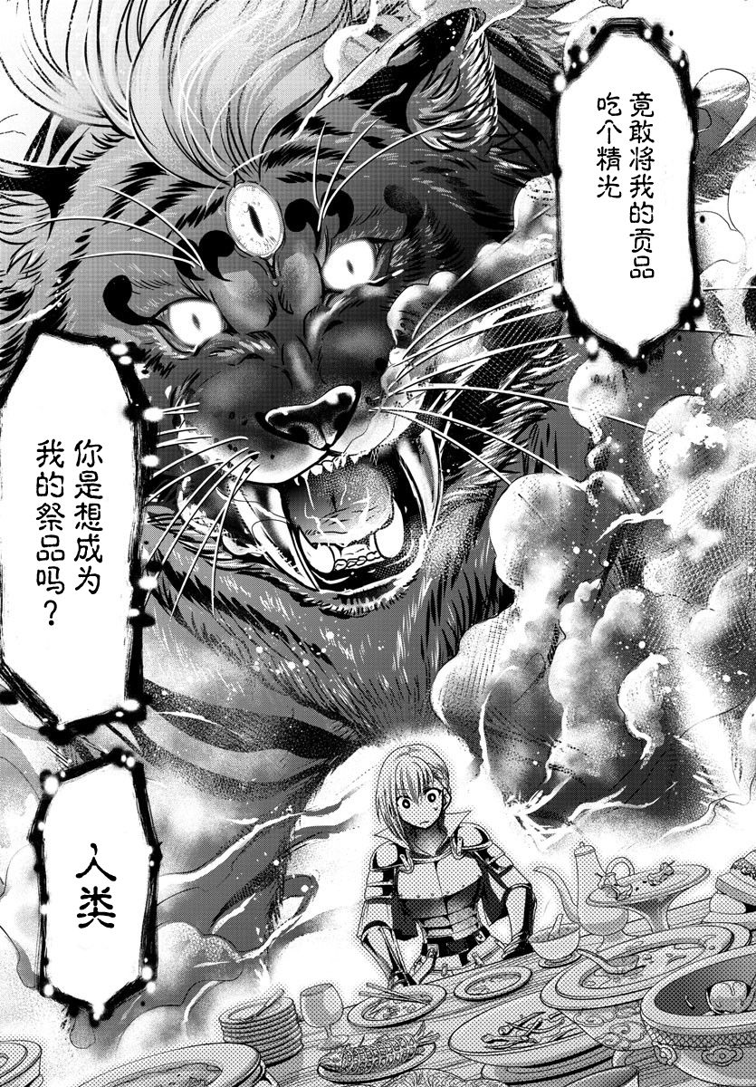 《异世界主厨与最强暴食姬》漫画最新章节第33话免费下拉式在线观看章节第【15】张图片