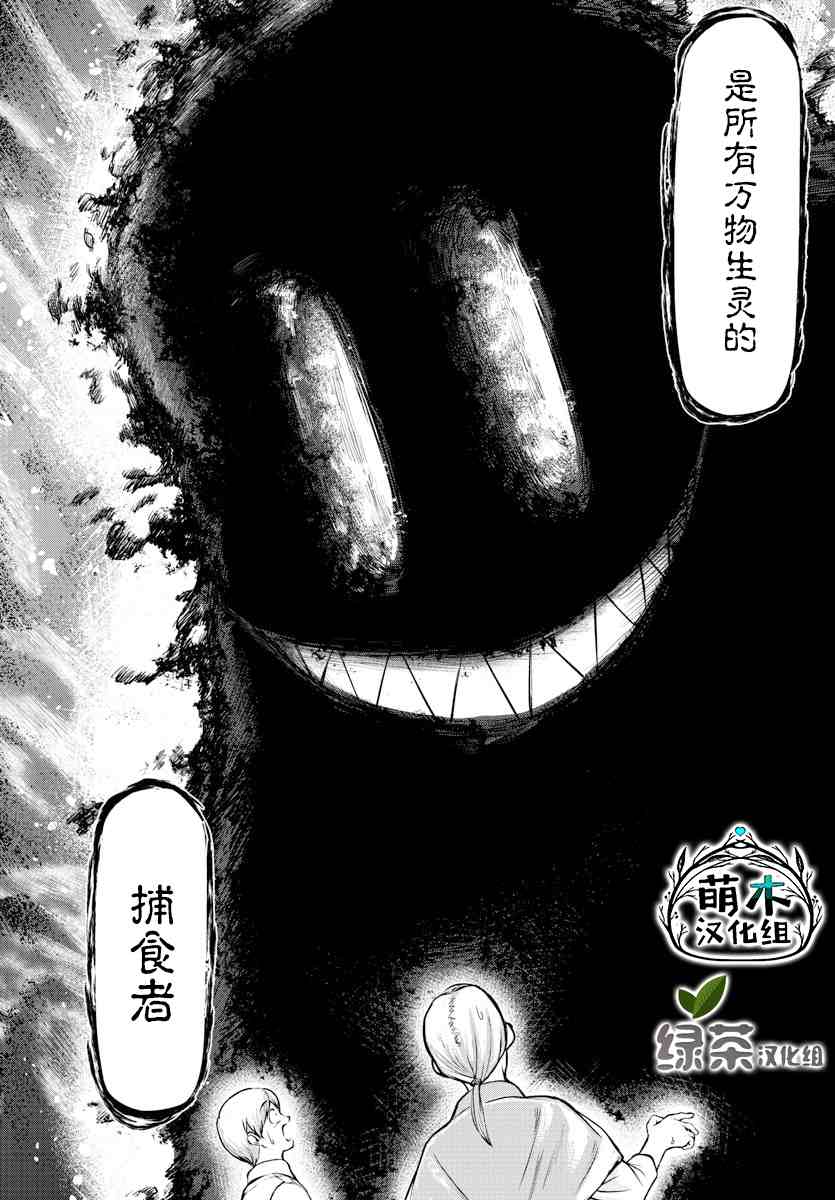 《异世界主厨与最强暴食姬》漫画最新章节第2话免费下拉式在线观看章节第【23】张图片