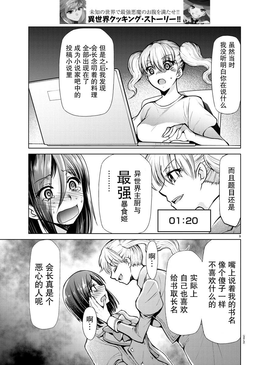 《异世界主厨与最强暴食姬》漫画最新章节第23话免费下拉式在线观看章节第【9】张图片