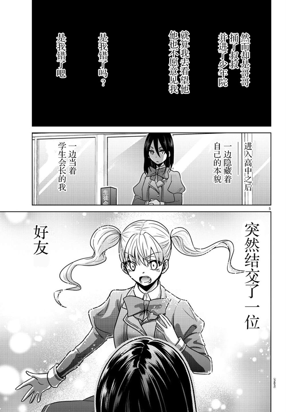 《异世界主厨与最强暴食姬》漫画最新章节第38话免费下拉式在线观看章节第【5】张图片