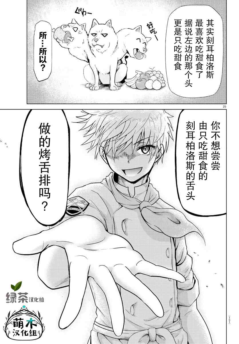 《异世界主厨与最强暴食姬》漫画最新章节第2话免费下拉式在线观看章节第【26】张图片