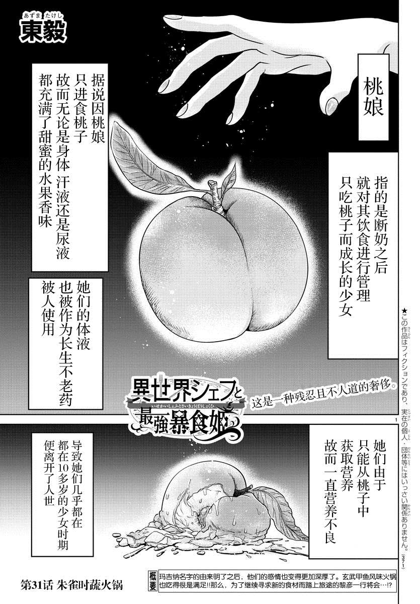 《异世界主厨与最强暴食姬》漫画最新章节第31话免费下拉式在线观看章节第【1】张图片