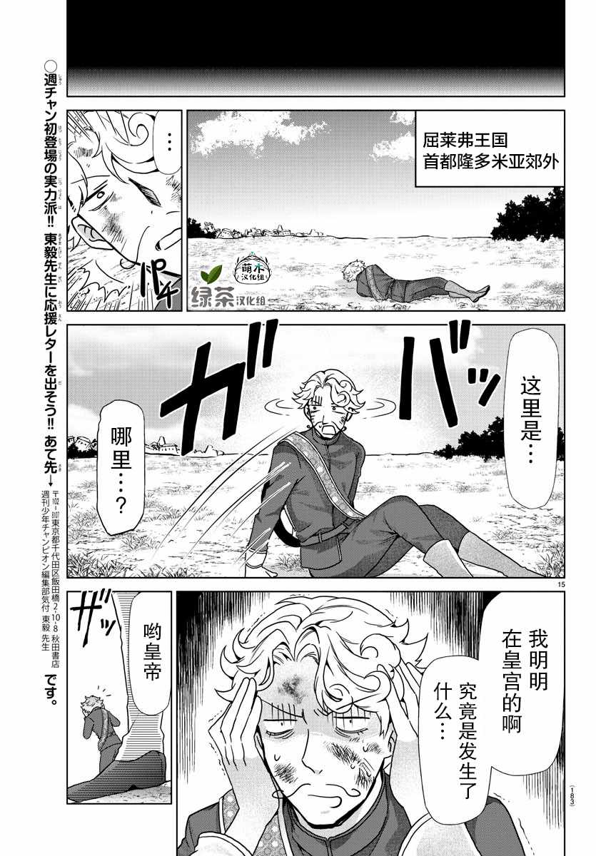 《异世界主厨与最强暴食姬》漫画最新章节第13话免费下拉式在线观看章节第【15】张图片