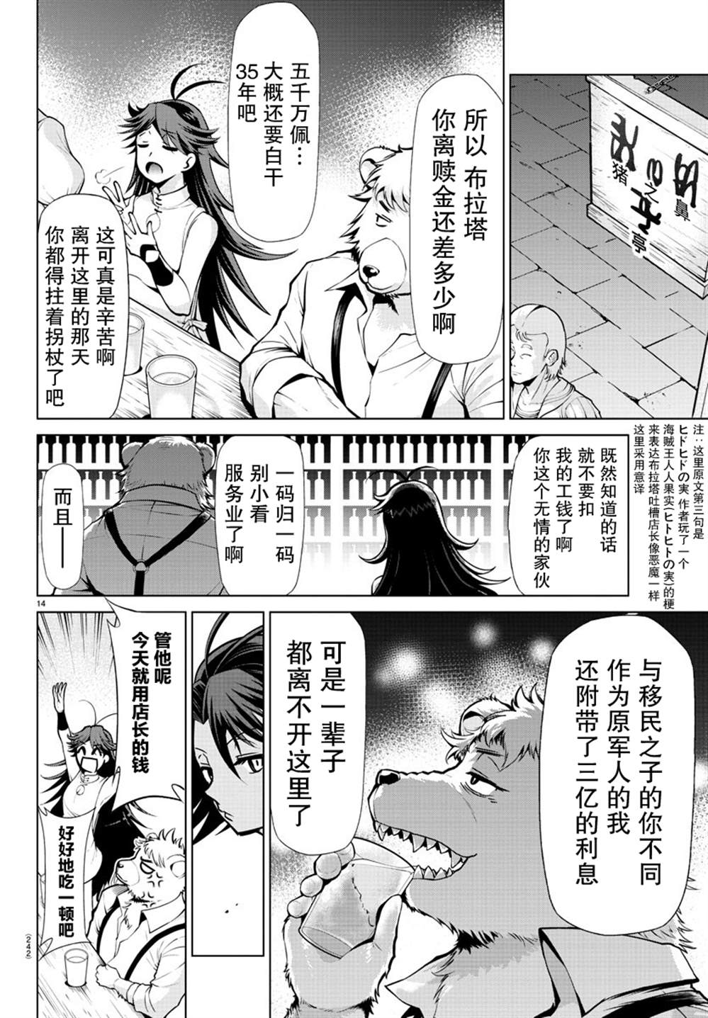 《异世界主厨与最强暴食姬》漫画最新章节第8话免费下拉式在线观看章节第【14】张图片