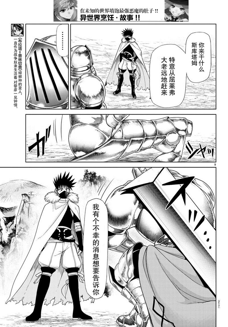 《异世界主厨与最强暴食姬》漫画最新章节第27话免费下拉式在线观看章节第【10】张图片