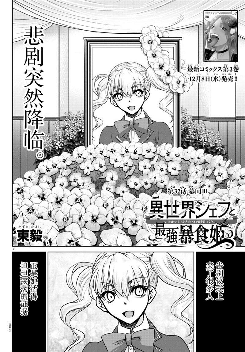 《异世界主厨与最强暴食姬》漫画最新章节第32话免费下拉式在线观看章节第【2】张图片