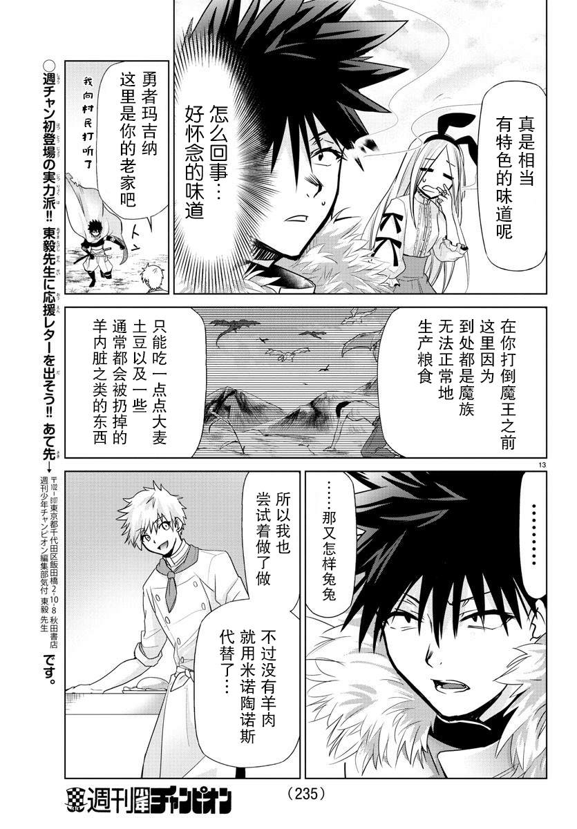 《异世界主厨与最强暴食姬》漫画最新章节第6话免费下拉式在线观看章节第【12】张图片