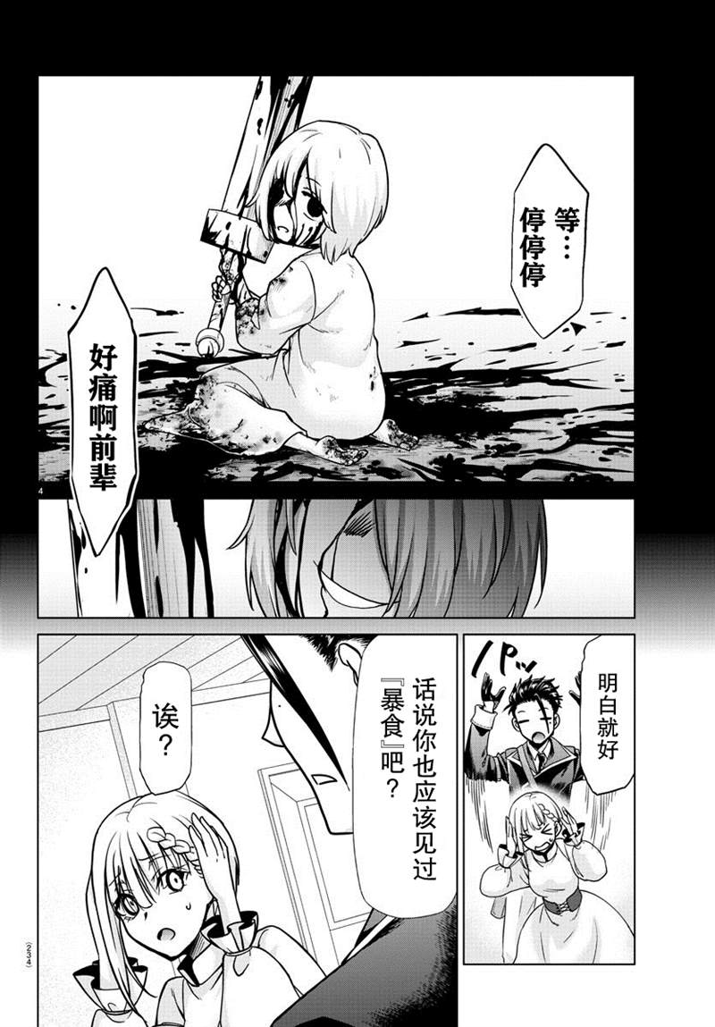 《异世界主厨与最强暴食姬》漫画最新章节第18话免费下拉式在线观看章节第【4】张图片