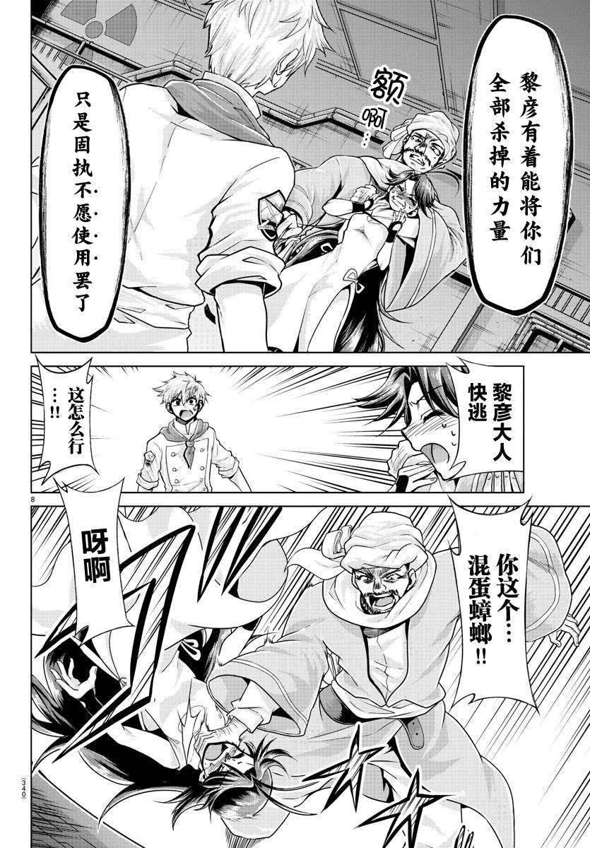 《异世界主厨与最强暴食姬》漫画最新章节第25话免费下拉式在线观看章节第【7】张图片