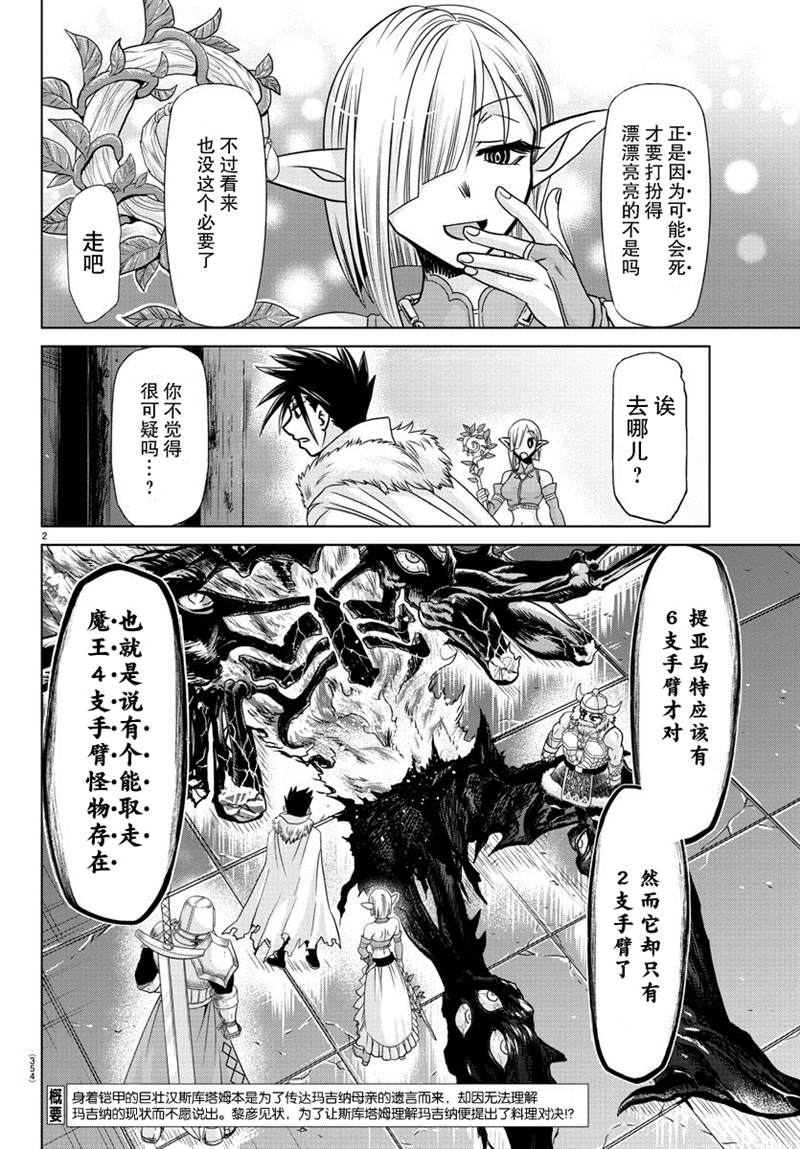 《异世界主厨与最强暴食姬》漫画最新章节第28话免费下拉式在线观看章节第【2】张图片