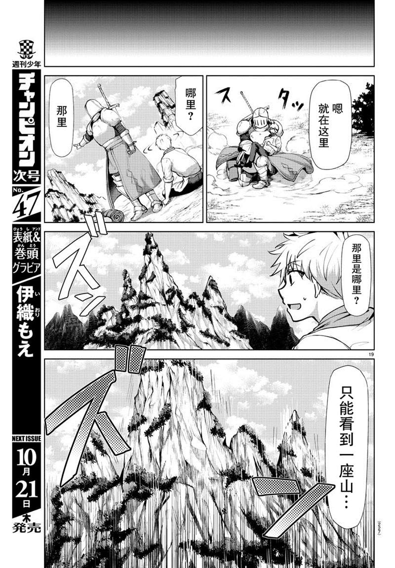 《异世界主厨与最强暴食姬》漫画最新章节第27话免费下拉式在线观看章节第【20】张图片