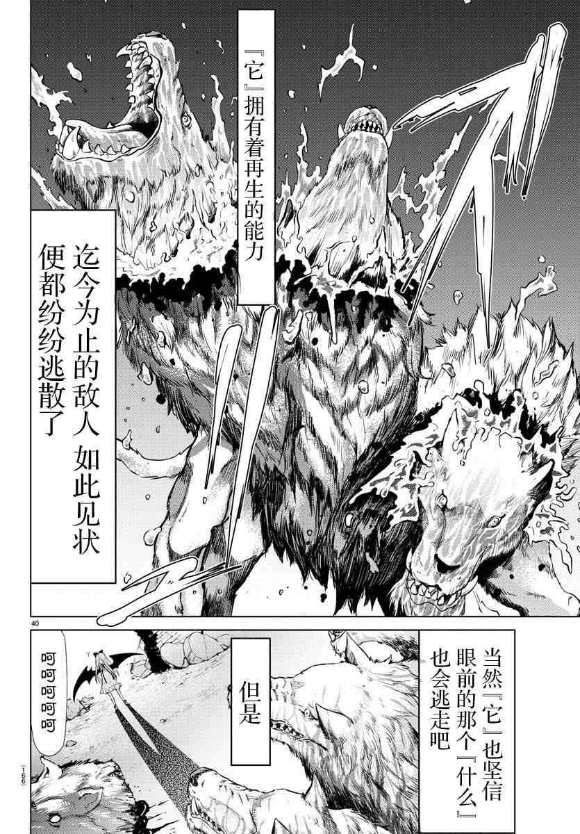 《异世界主厨与最强暴食姬》漫画最新章节第2话免费下拉式在线观看章节第【39】张图片