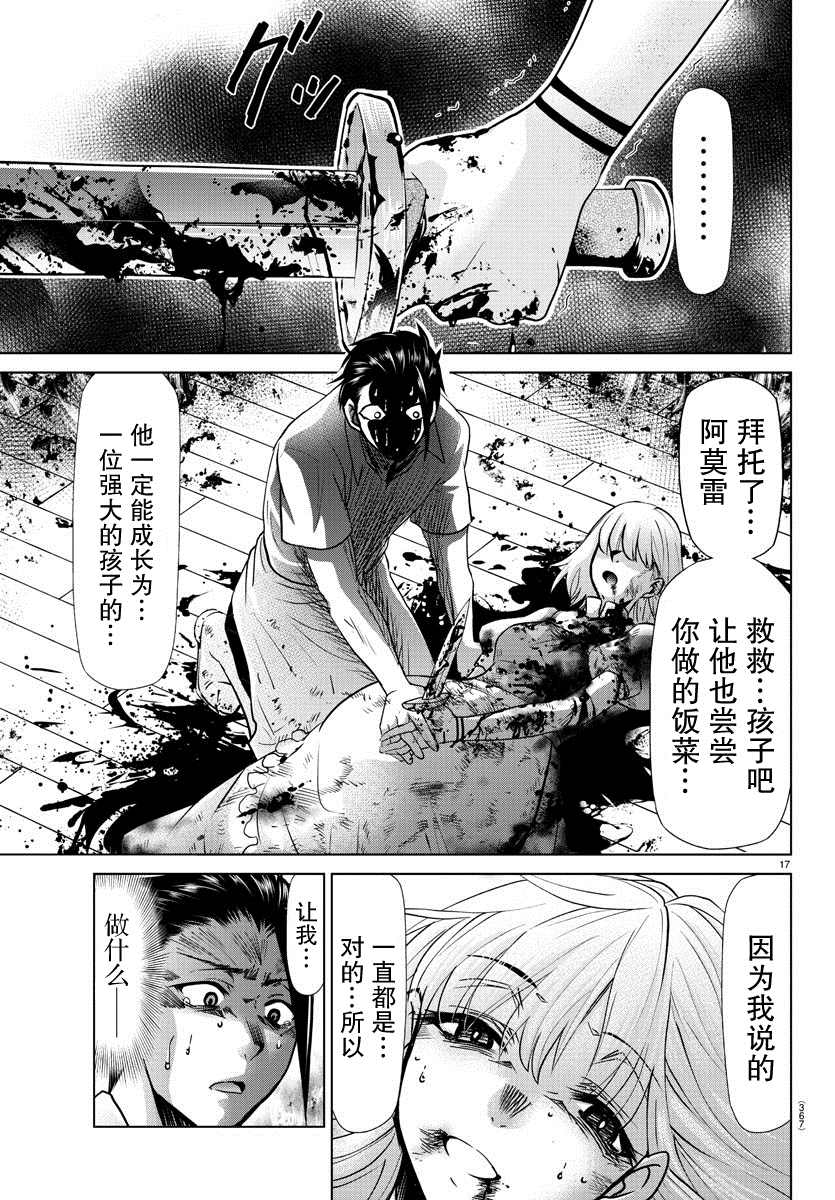 《异世界主厨与最强暴食姬》漫画最新章节第20话免费下拉式在线观看章节第【17】张图片