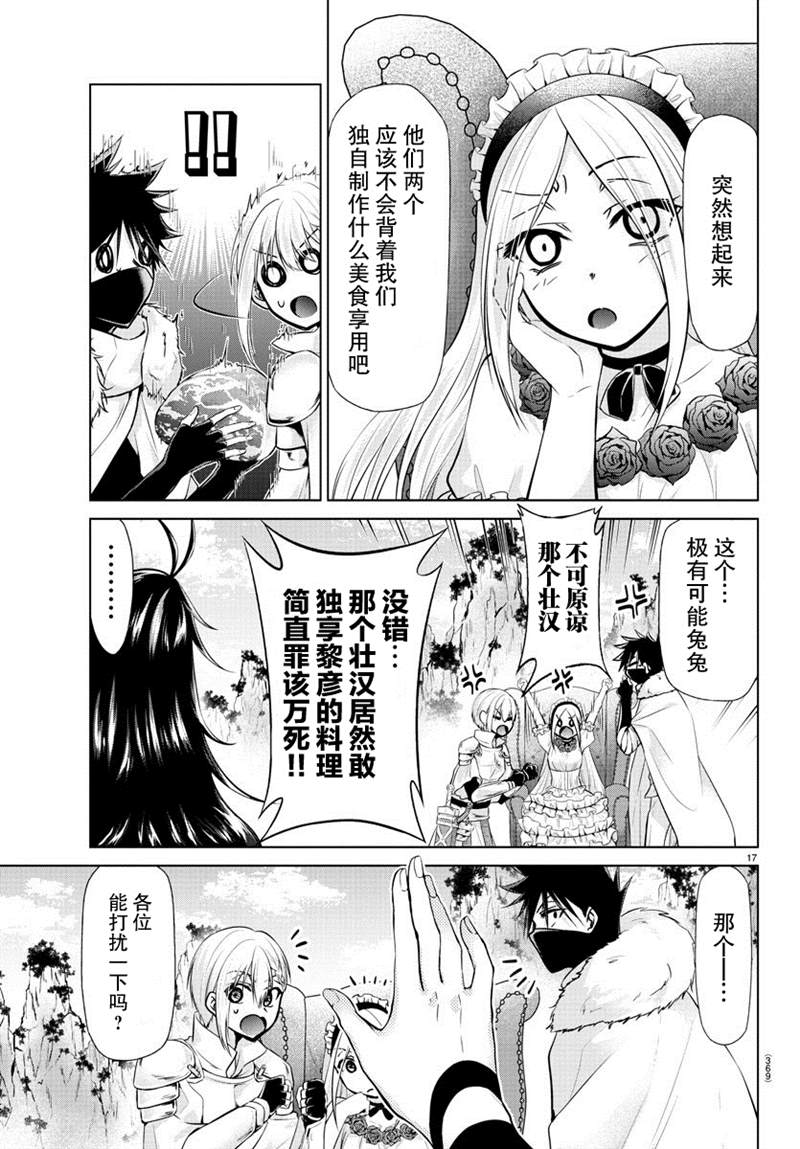 《异世界主厨与最强暴食姬》漫画最新章节第28话免费下拉式在线观看章节第【17】张图片