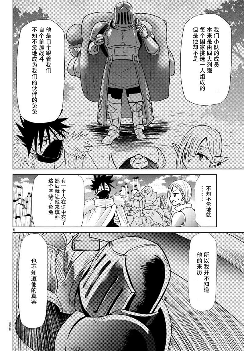 《异世界主厨与最强暴食姬》漫画最新章节第28话免费下拉式在线观看章节第【6】张图片