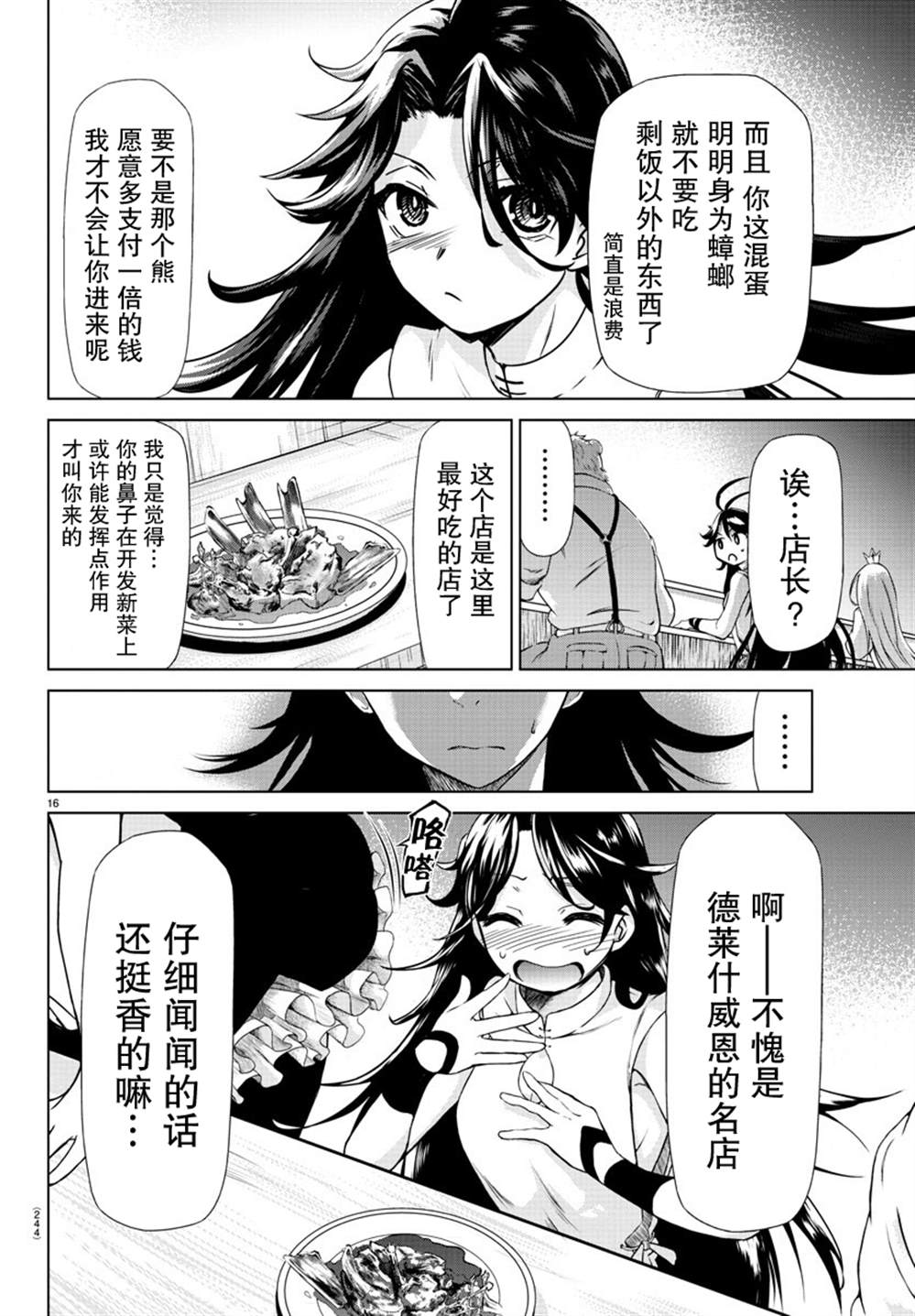 《异世界主厨与最强暴食姬》漫画最新章节第8话免费下拉式在线观看章节第【16】张图片