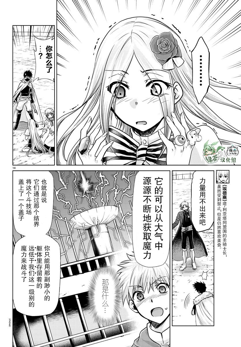 《异世界主厨与最强暴食姬》漫画最新章节第24话免费下拉式在线观看章节第【13】张图片