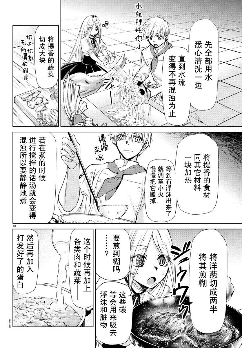 《异世界主厨与最强暴食姬》漫画最新章节第10话免费下拉式在线观看章节第【18】张图片