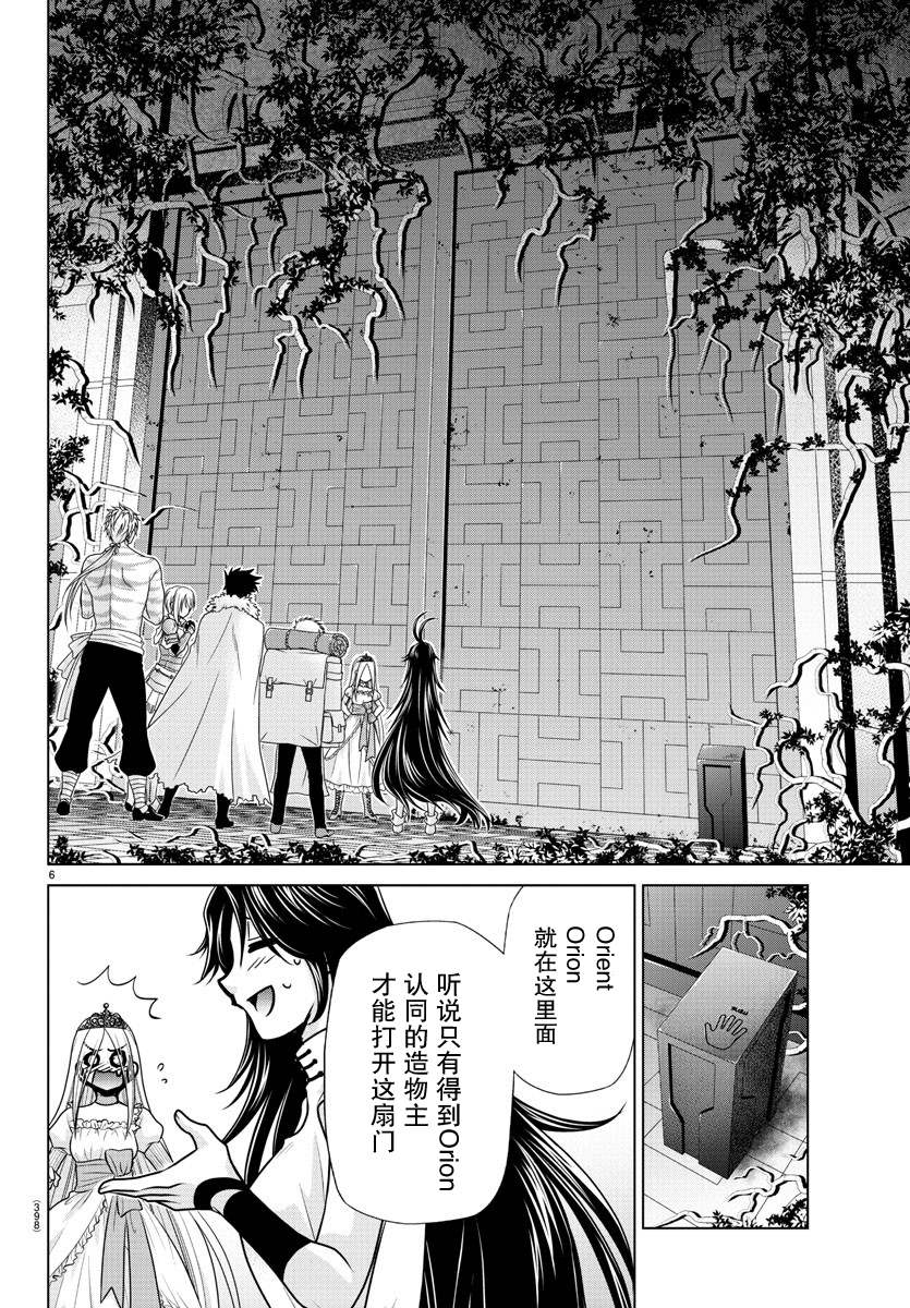 《异世界主厨与最强暴食姬》漫画最新章节第37话免费下拉式在线观看章节第【6】张图片