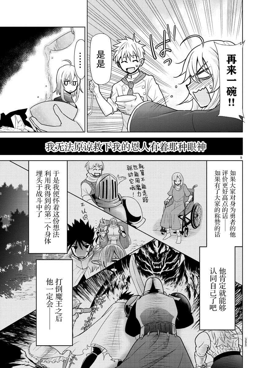 《异世界主厨与最强暴食姬》漫画最新章节第29话免费下拉式在线观看章节第【9】张图片