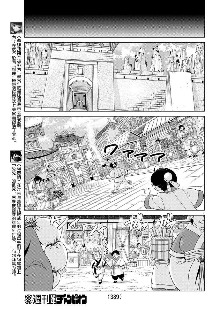 《异世界主厨与最强暴食姬》漫画最新章节第33话免费下拉式在线观看章节第【6】张图片