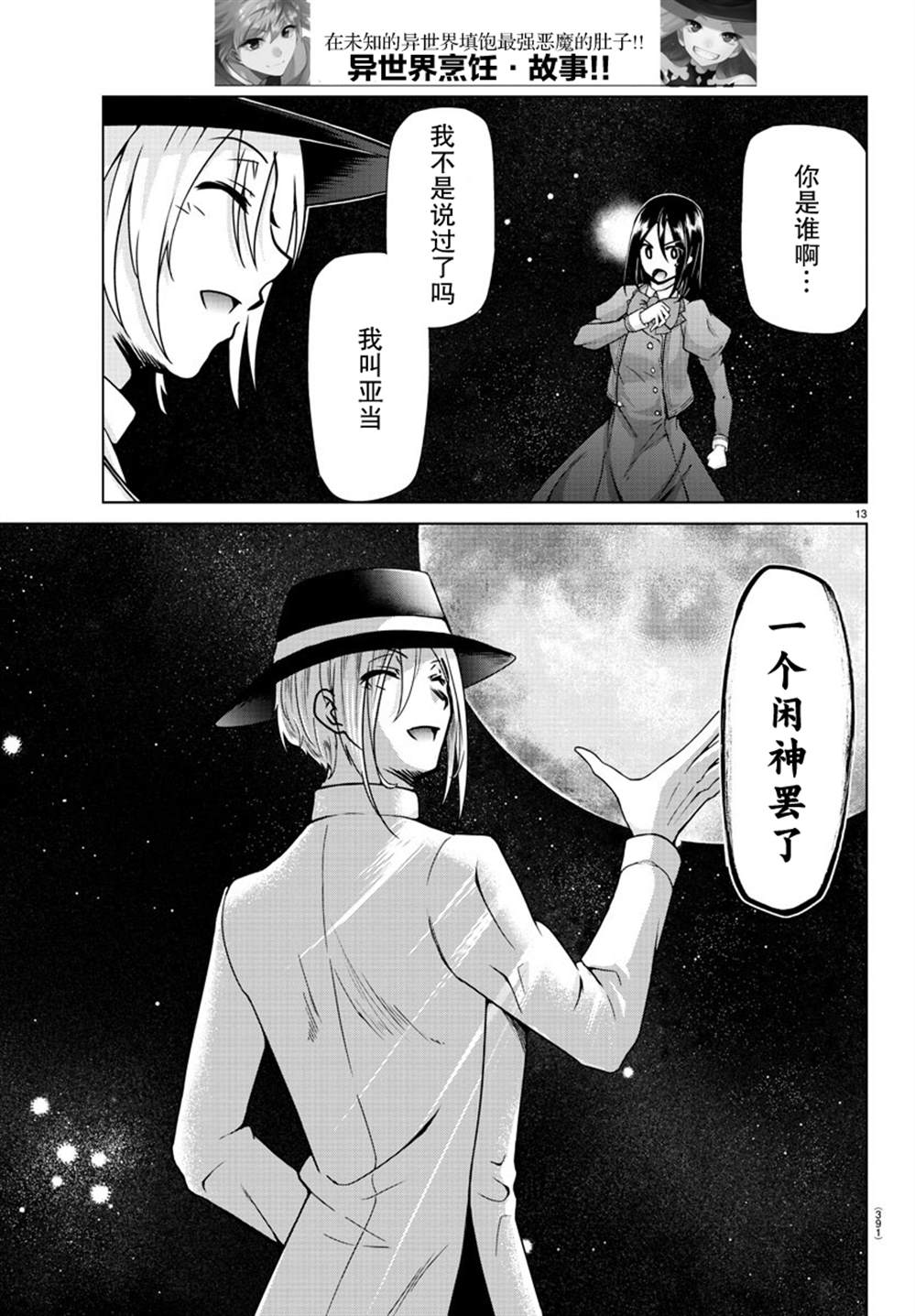 《异世界主厨与最强暴食姬》漫画最新章节第38话免费下拉式在线观看章节第【13】张图片