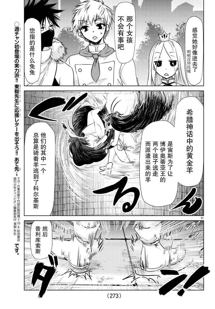 《异世界主厨与最强暴食姬》漫画最新章节第9话免费下拉式在线观看章节第【21】张图片