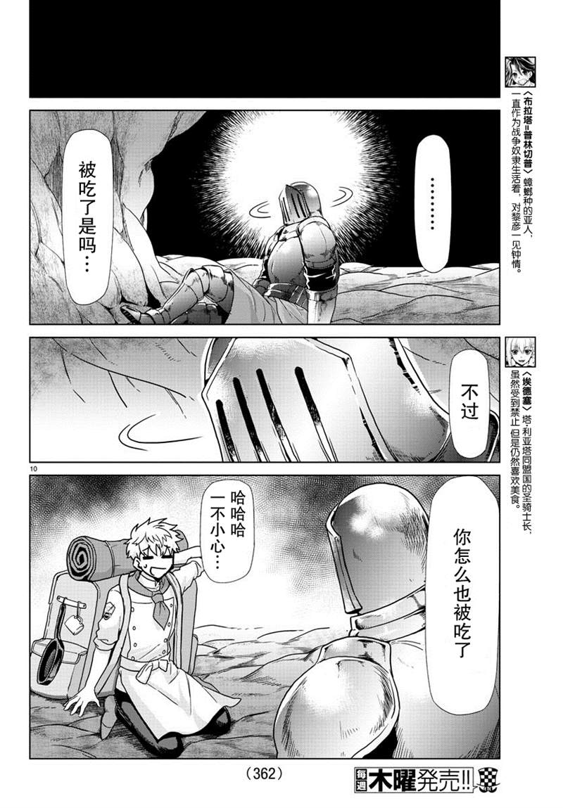 《异世界主厨与最强暴食姬》漫画最新章节第28话免费下拉式在线观看章节第【10】张图片