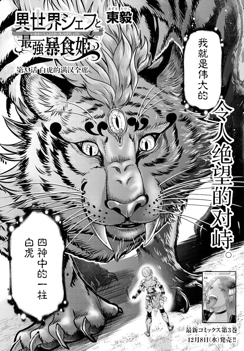 《异世界主厨与最强暴食姬》漫画最新章节第33话免费下拉式在线观看章节第【3】张图片