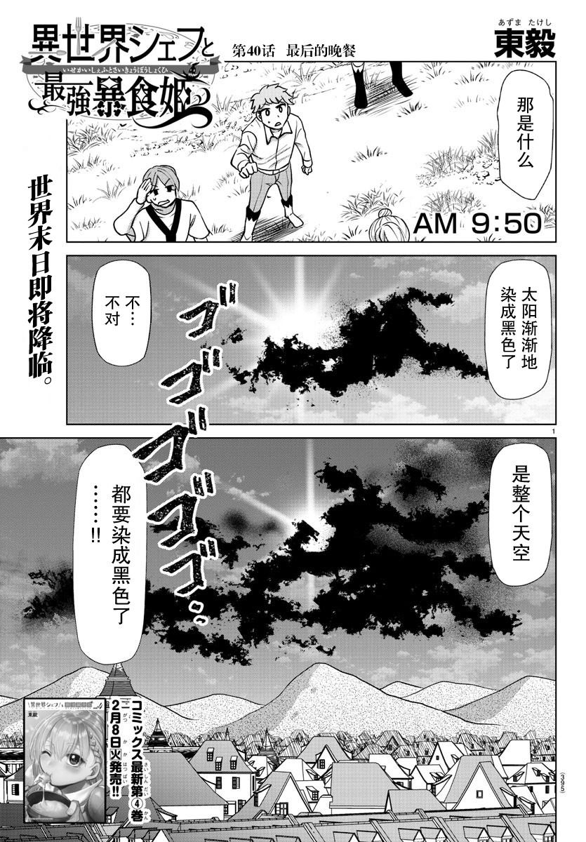 《异世界主厨与最强暴食姬》漫画最新章节第40话免费下拉式在线观看章节第【2】张图片