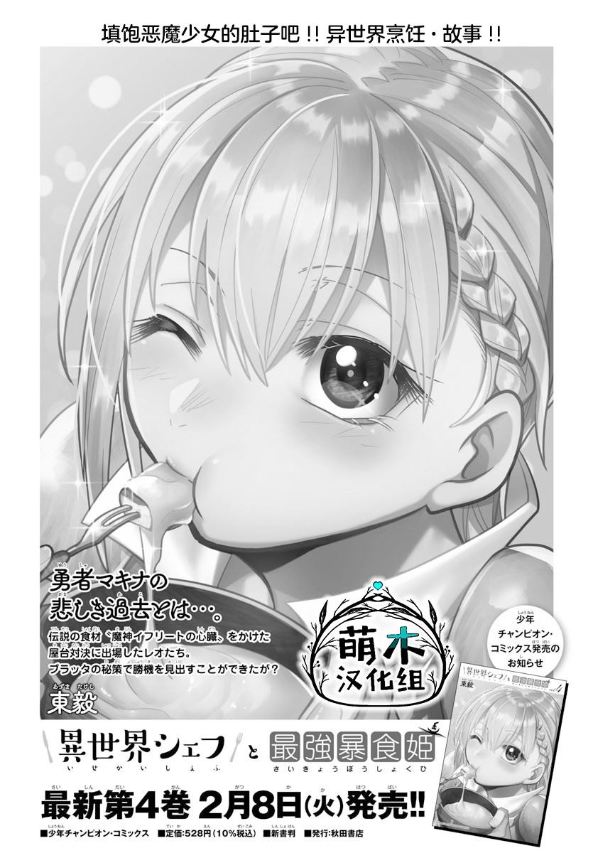 《异世界主厨与最强暴食姬》漫画最新章节第40话免费下拉式在线观看章节第【1】张图片