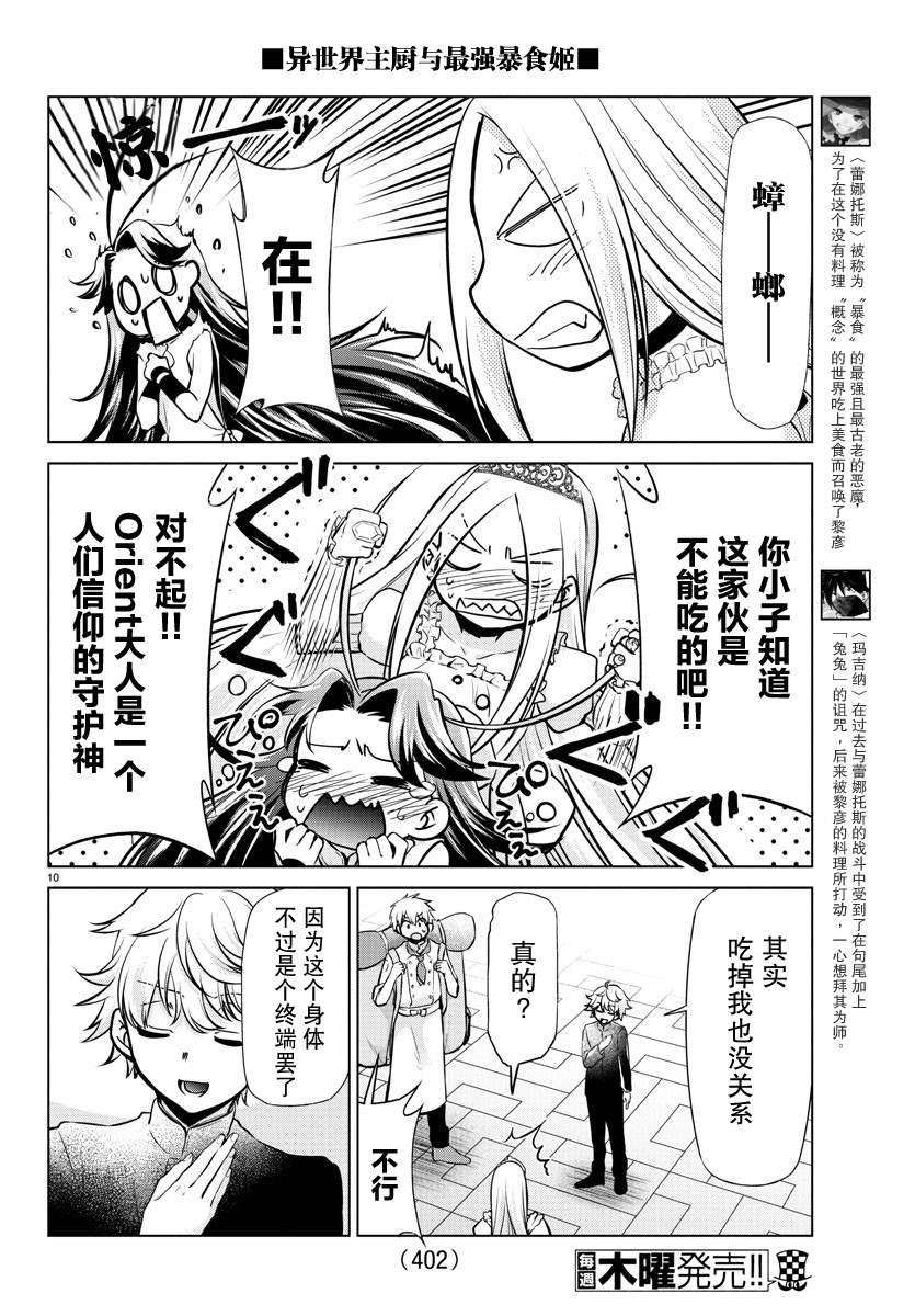 《异世界主厨与最强暴食姬》漫画最新章节第37话免费下拉式在线观看章节第【10】张图片