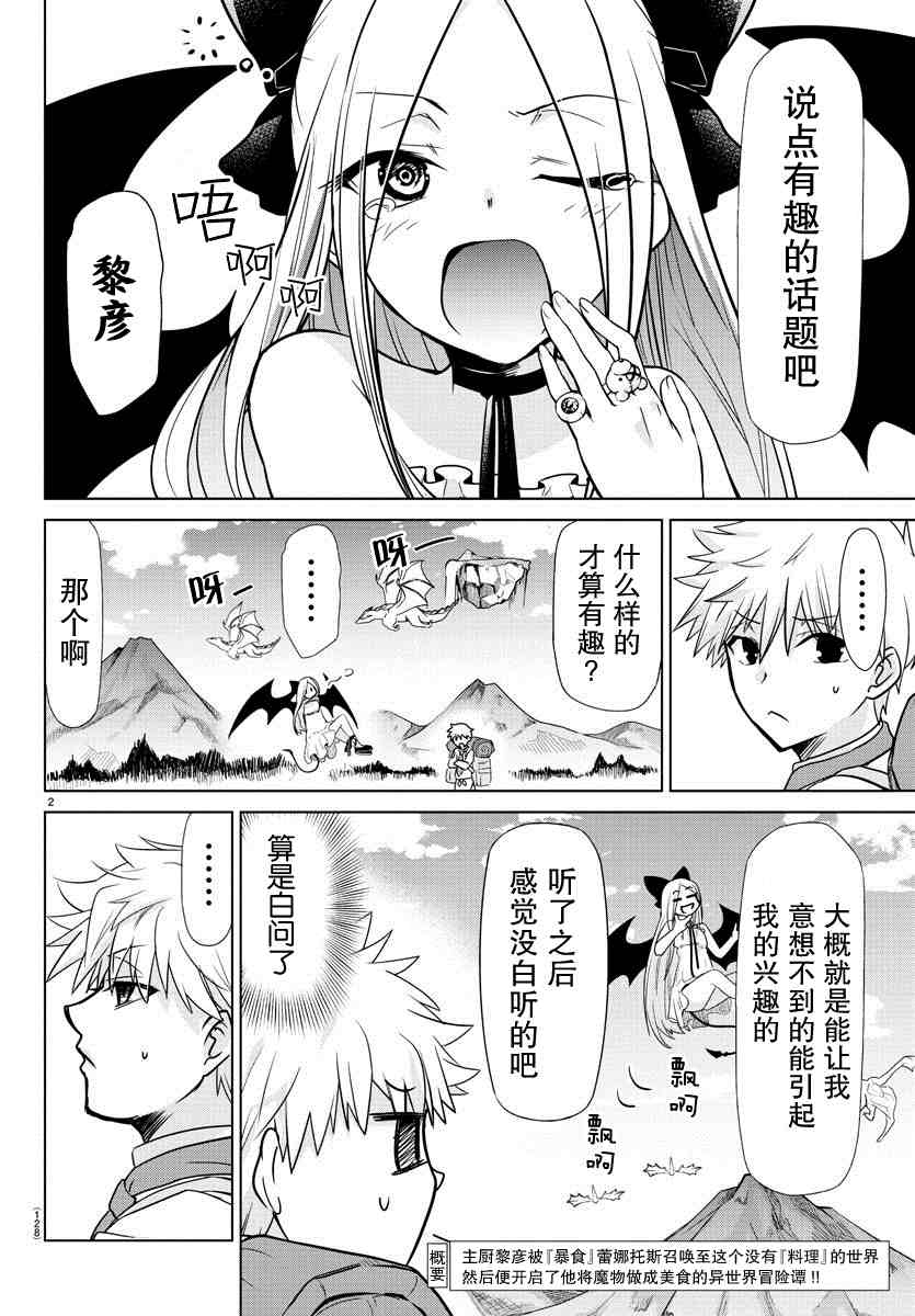 《异世界主厨与最强暴食姬》漫画最新章节第2话免费下拉式在线观看章节第【3】张图片