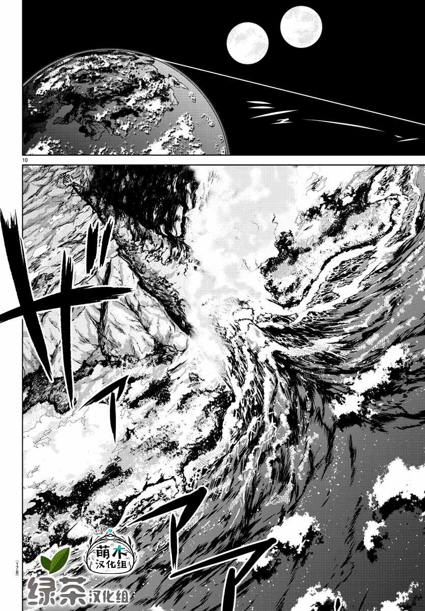 《异世界主厨与最强暴食姬》漫画最新章节第13话免费下拉式在线观看章节第【10】张图片