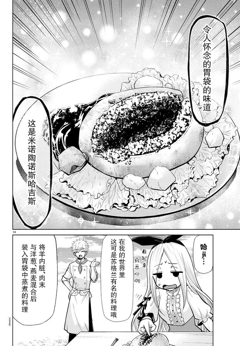 《异世界主厨与最强暴食姬》漫画最新章节第6话免费下拉式在线观看章节第【13】张图片