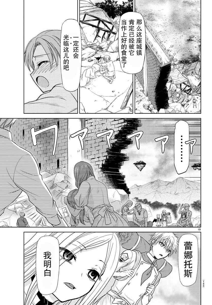 《异世界主厨与最强暴食姬》漫画最新章节第2话免费下拉式在线观看章节第【20】张图片