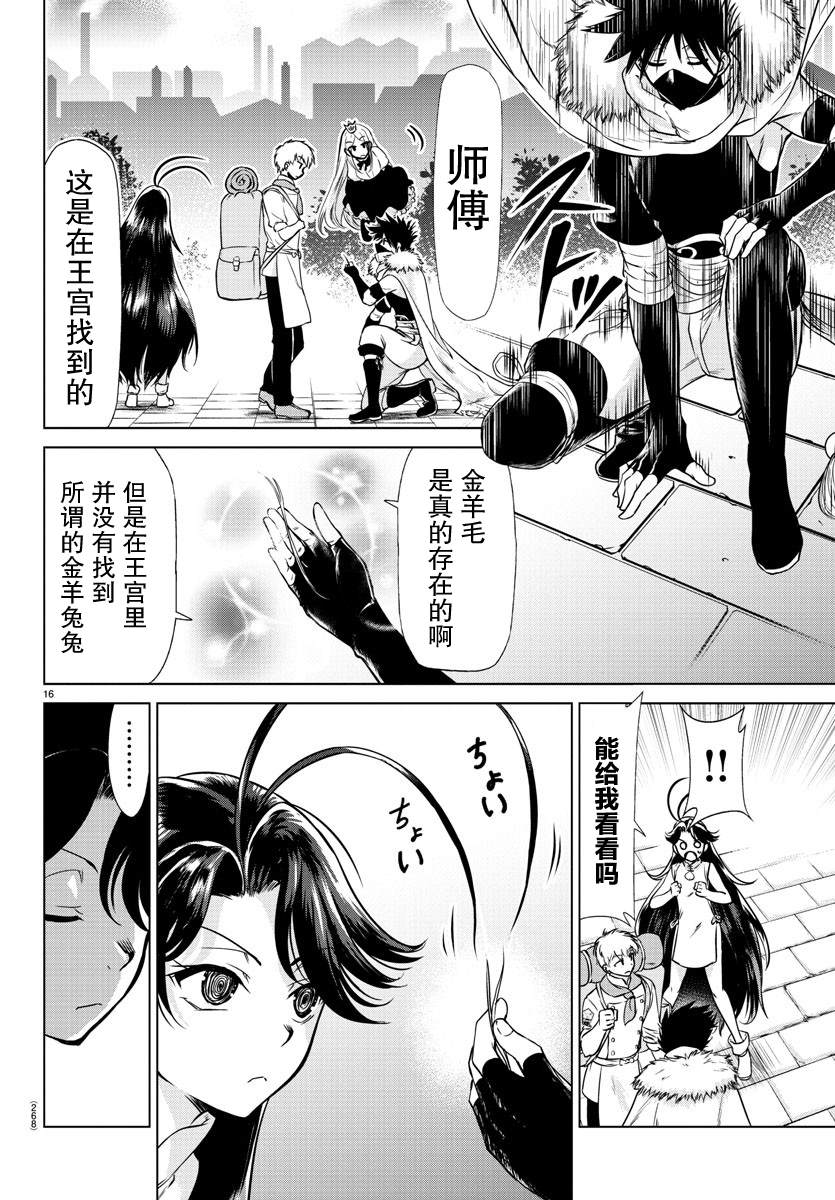 《异世界主厨与最强暴食姬》漫画最新章节第9话免费下拉式在线观看章节第【16】张图片