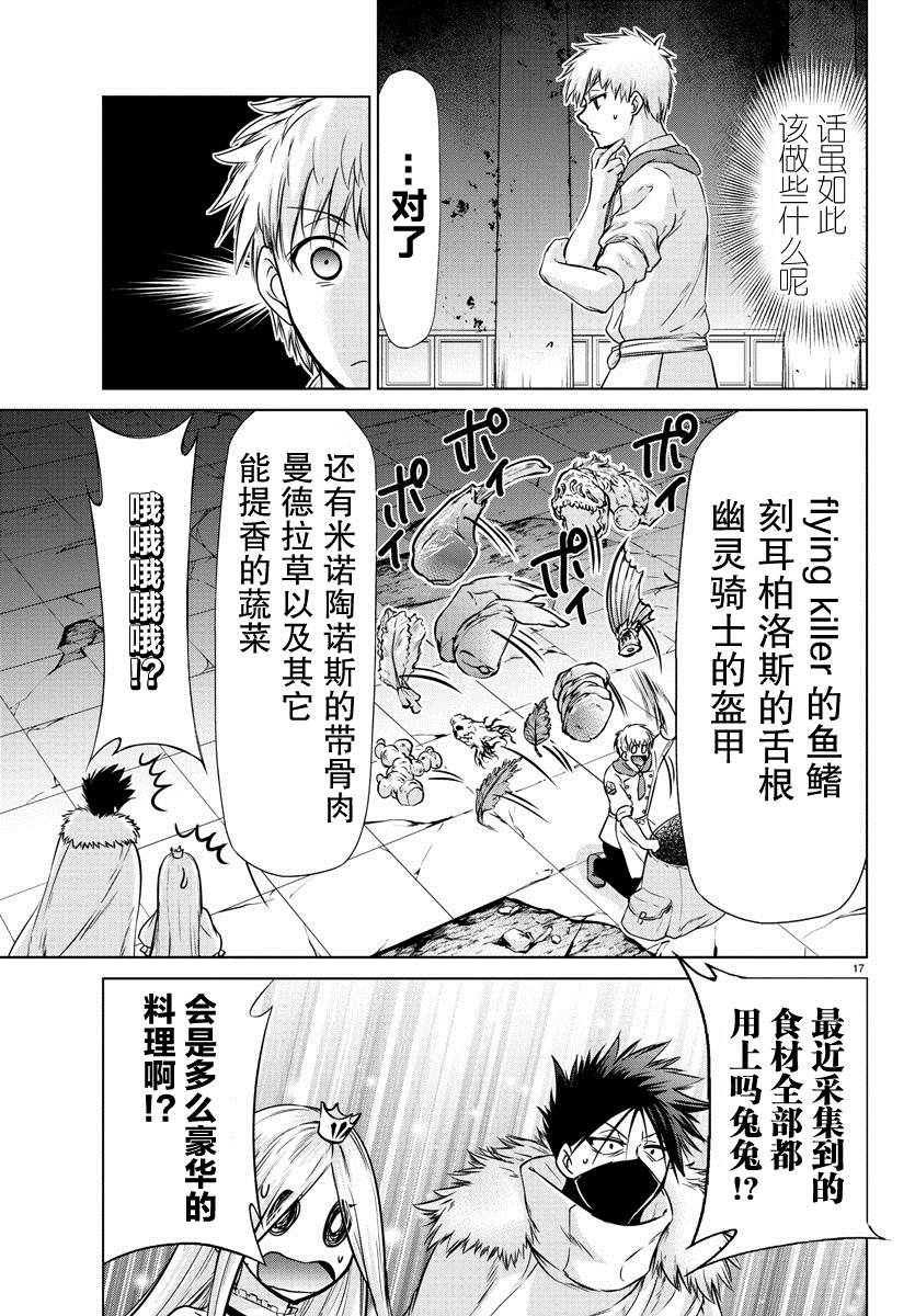 《异世界主厨与最强暴食姬》漫画最新章节第10话免费下拉式在线观看章节第【17】张图片