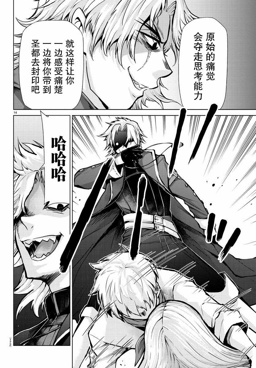 《异世界主厨与最强暴食姬》漫画最新章节第17话免费下拉式在线观看章节第【15】张图片