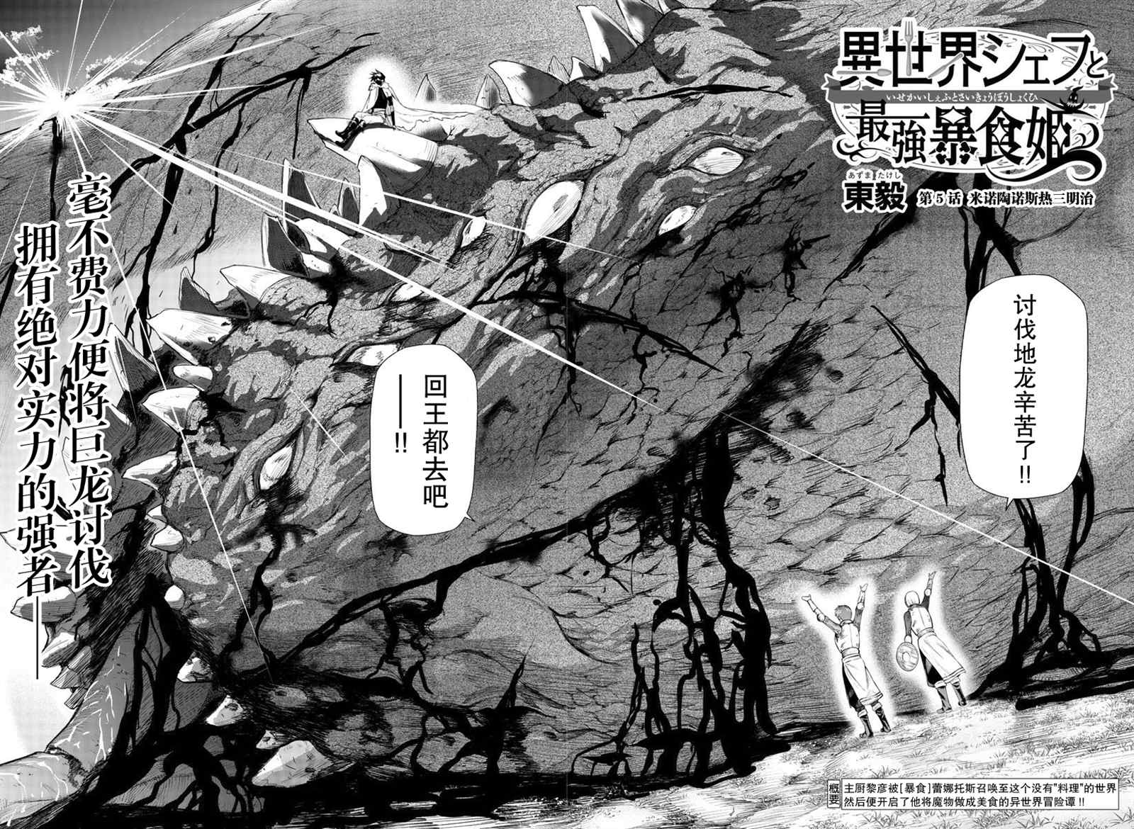 《异世界主厨与最强暴食姬》漫画最新章节第5话免费下拉式在线观看章节第【2】张图片