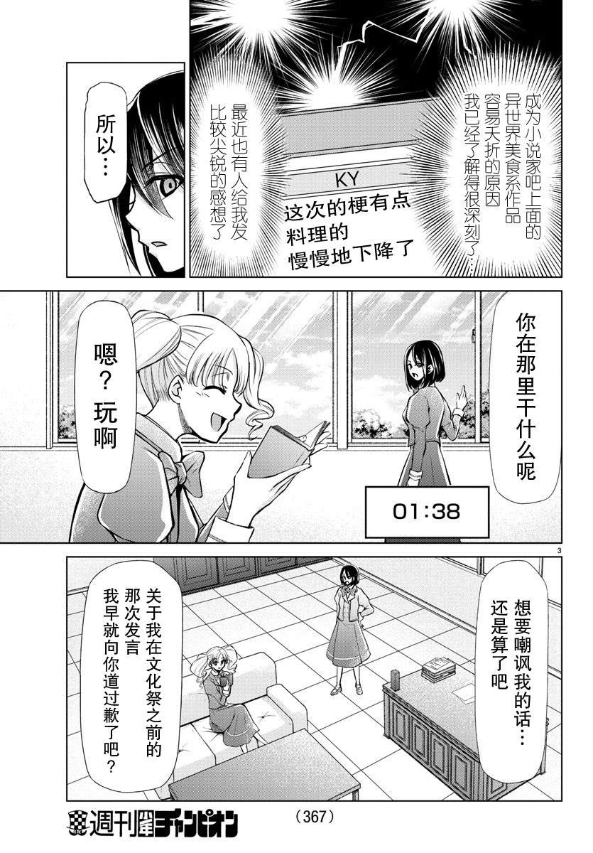 《异世界主厨与最强暴食姬》漫画最新章节第23话免费下拉式在线观看章节第【3】张图片