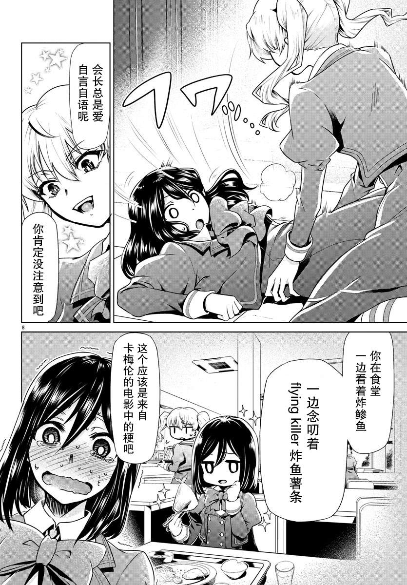 《异世界主厨与最强暴食姬》漫画最新章节第23话免费下拉式在线观看章节第【8】张图片